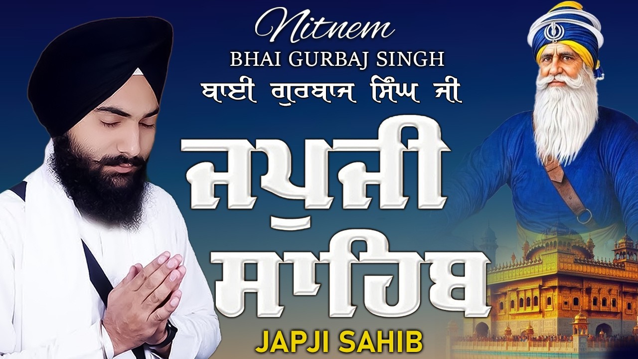 Morning Prayer (ਜਪੁਜੀ ਸਾਹਿਬ )Japji Sahib - Bhai Gurbaj Singh Ji - Lyrical Video #sikhprayer #wmk