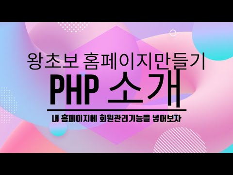 1. Introduction to PHP