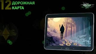 Hunter network - новый крипто млм проект. Возможен заработок без вложений.