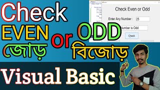 How to determine Even or Odd in Visual Basic in Bengali || Modern Computer Application Class XI
