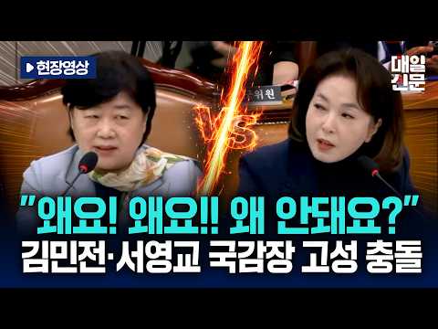 [On-Site Video] "Why! Why can't I say that?" "Is that how you were taught?"… Kim Min-jeon and Seo...