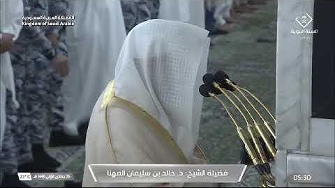 ' خواتيم سورة الشعراء ١٩٢ - ٢٢٧ ' الشيخ #خالد_المهنا صلاة الفجر ٦-٥-١٤٤٦ هـ