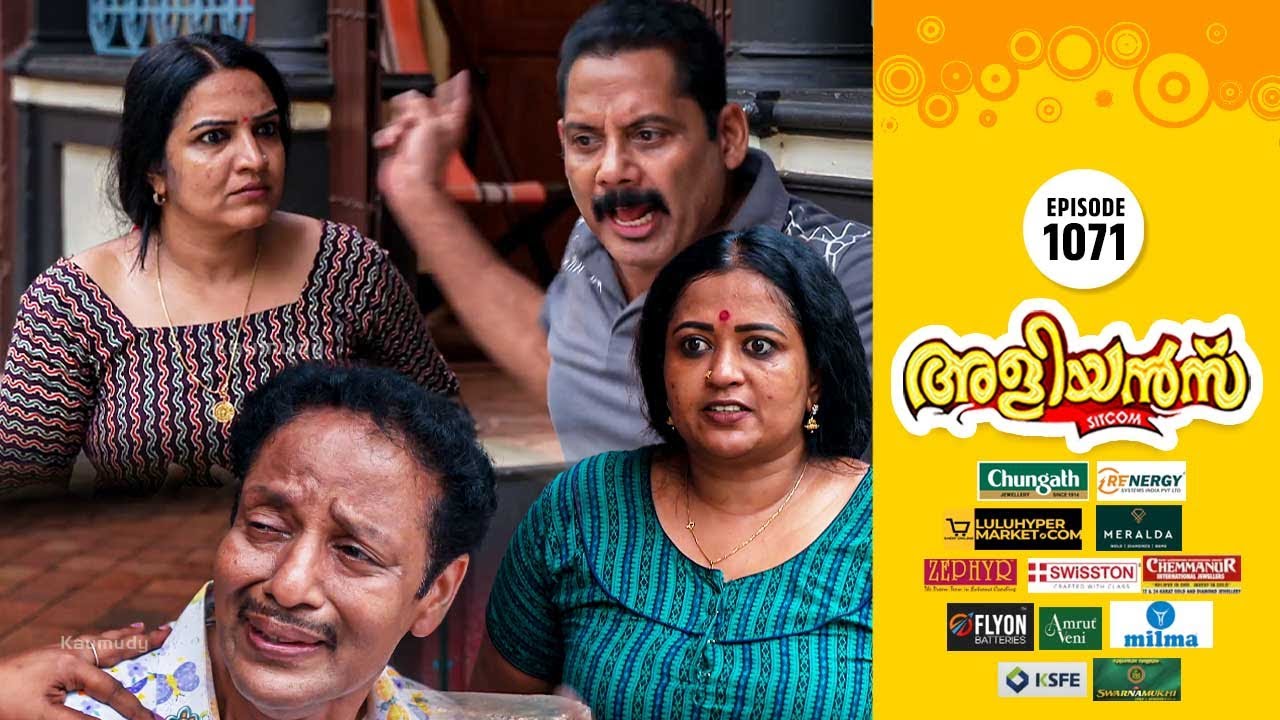 Aliyans - 1071 | കുശുമ്പികൾ | Comedy Serial (Sitcom) | Kaumudy