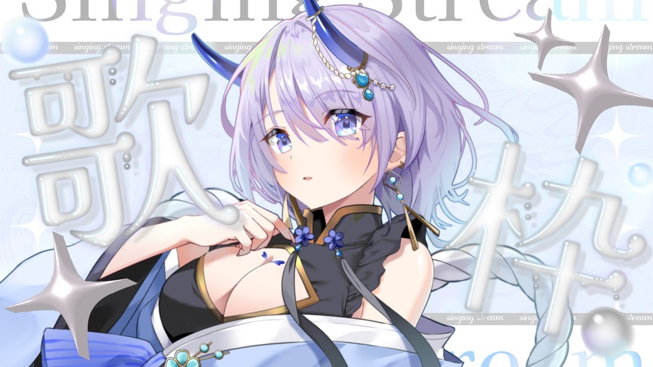 【#歌枠 / singing stream】月夜のやさしい歌枠!初見さんも大歓迎です!✨【#まるのらいぶ / #新人Vtuber 】