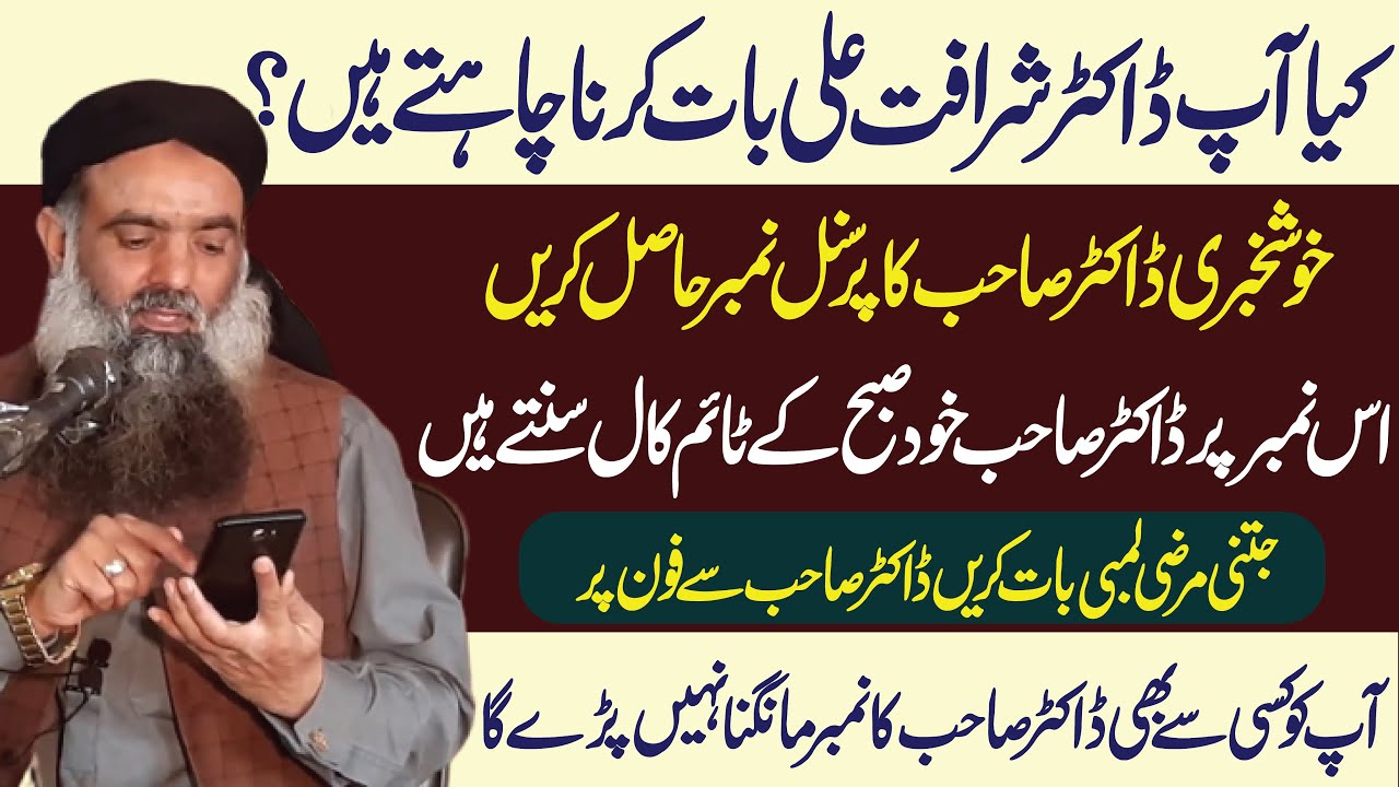 Dr sharafat ali contact number | Dr muhammad sharafat ali mobile number | Dr Muhammad Sharafat Ali