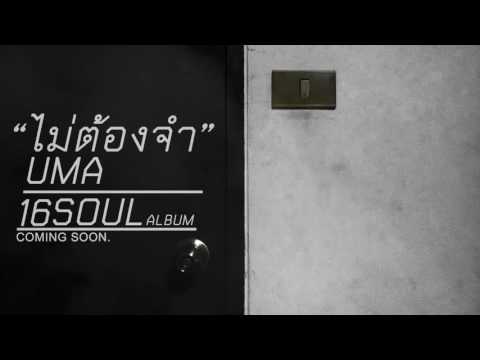 ไม่ดีไม่ต้องจำ- เปิดเกมส์ แสดงสดlive session