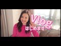 #1 乳がんについて語ります【自己紹介編】松澤由美 Vlog【乳ガンで全摘しました】