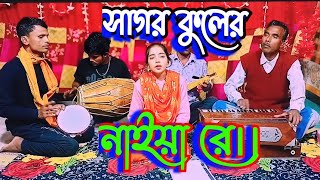 সগর কলর নইয র অপর বল-Fb9Tm .