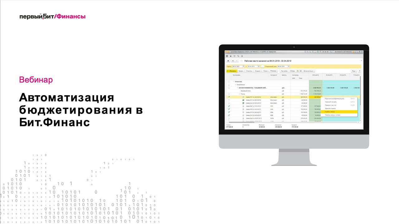 Автоматизация бюджетирования в Бит.Финанс - YouTube
