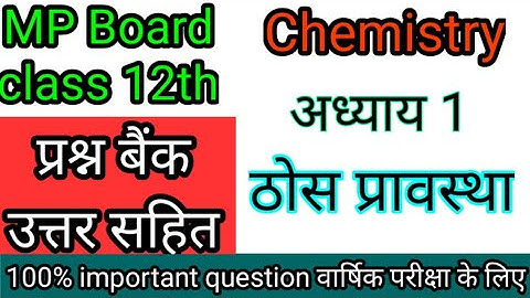 Chapter 1 | Class 12th Chemistry Prashn Bank Solution |12th Chemistry Question Bank Solution