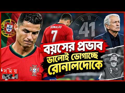 রোনালদোর মিসের মহড়া, ইনজুরিতে হাভার্টজ | Cristiano Ronaldo | Portugal | Somoy Sports