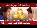 Maryam Nawaz and Imran Khan a special matchup