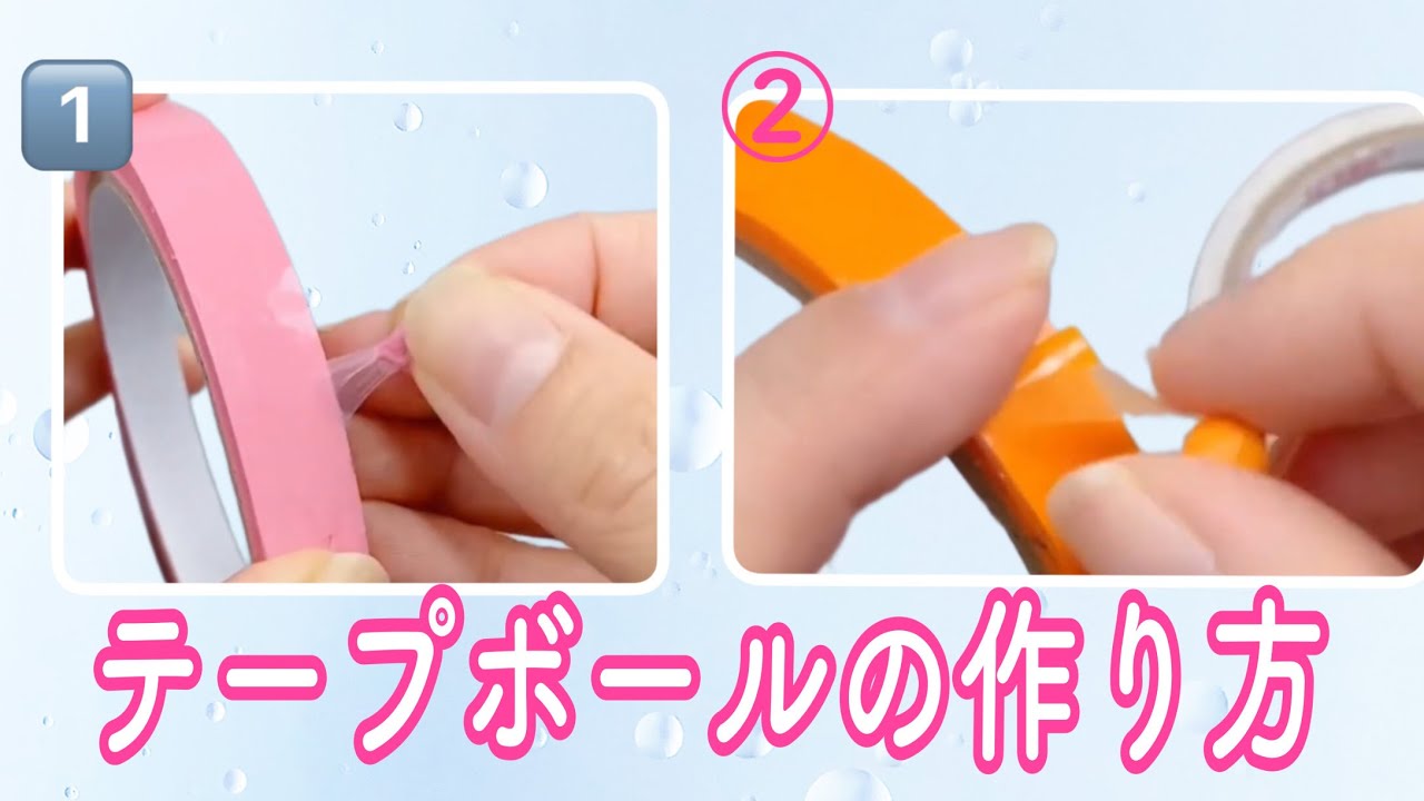 テープボールの作り方 基本編 - YouTube