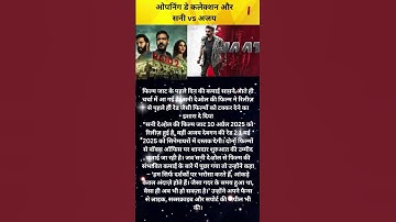 Sunny Deol Jatt rocks the box office before Ajay Devgn Raid 2 hits theaters#sunnydeol#ajaydevgan