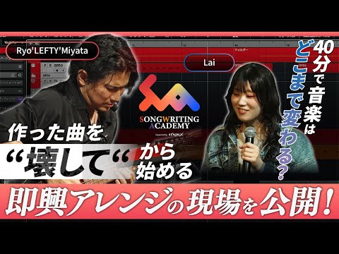 あなたの曲、アレンジします＞＞＞Lai『空っぽ』arranged by Ryo'LEFTY