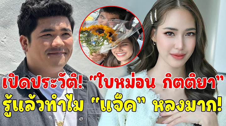 เปิดประวัติ! "ใบหม่อน กิตติยา" นางเอกสาวช่อง 8 รู้เลยทำไม "แจ็ค แฟนฉัน" หลงมาก! | warpdara