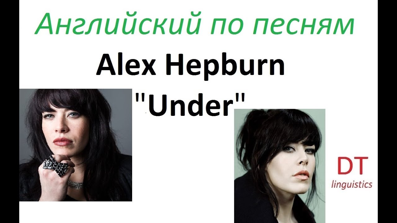 Alex hepburn under перевод. Alex hepburn under перевод. Alex hepburn album together alone. Alex hepburn under. алекс хепберн андер.