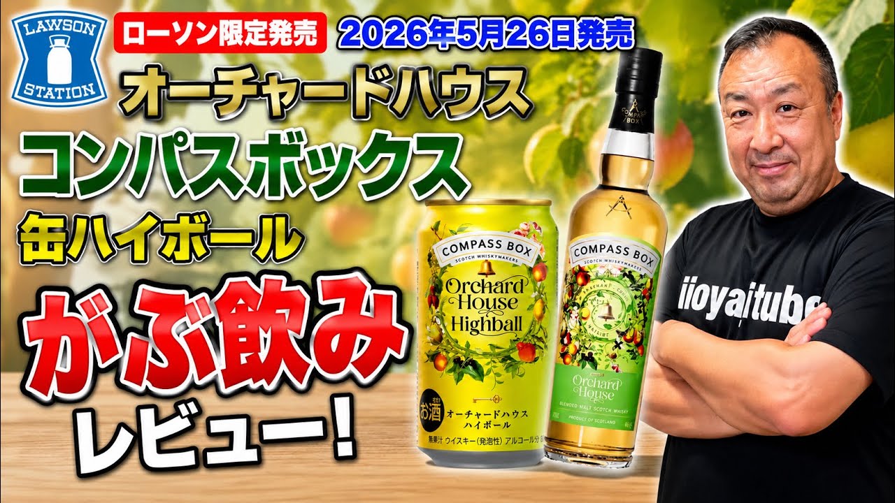 Compass Box Orchard House Canned Highball: An Explosively Fruity