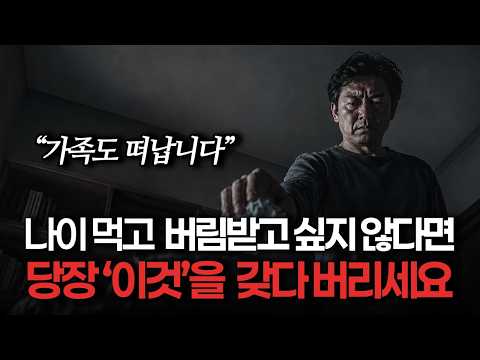 당장 멈추세요. 평생을 비참하게 살고 싶지 않다면 버려야 하는 '이 생각'