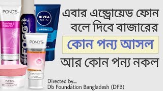 How to identify original Product using Android Software | Bangla Tutorial screenshot 3