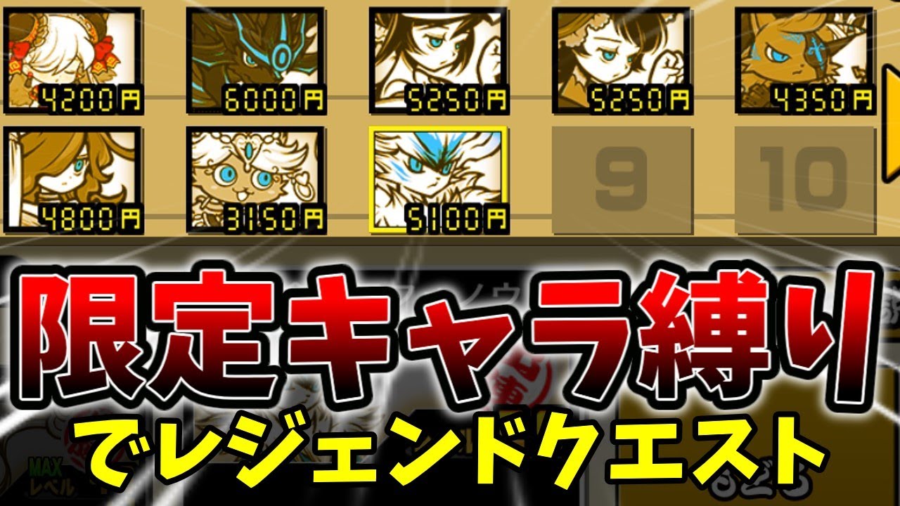 I went into the legendary quest using only the Super Cat Festival