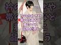 着物姿が美しい芸能人3選 #芸能人 #shorts #着物 #椎名林檎 #黒木華