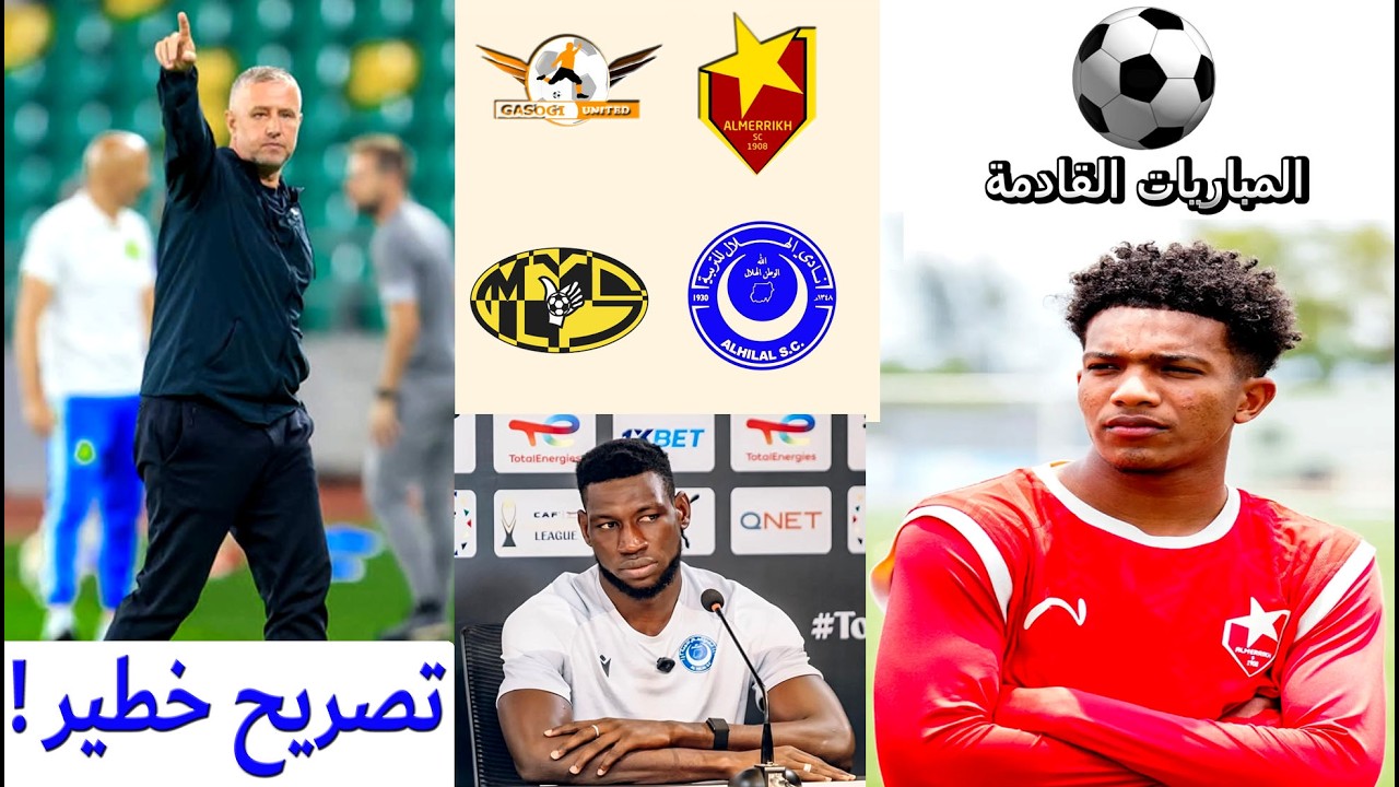 هل ينسحب الهلال ؟ كارنغوا يرد على ريجيكامب والمريخ يزحف نحو الصدارة وكُمشة سُخنة من الأخبار