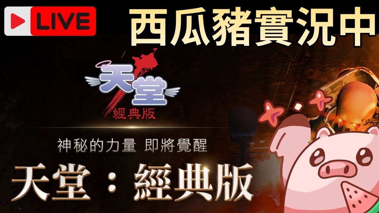 [一杯西瓜豬 ] 天堂經典/Artale   打個沙漏！｜大家安安OωO