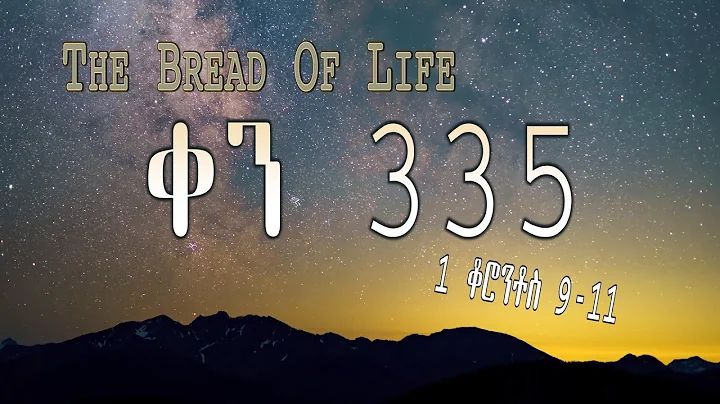 Day 335 The bread of Life  Bible Reading Project