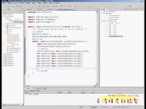 04_ATMToast程式設計(APP證照教學 吳老師提供)3.avi