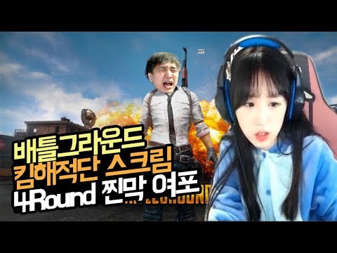 이대로는 못끝냅니다.. 여포로 다 패고다닐게요.. 배킴스 4Round 찐막 여포전! :: 앵지 배틀그라운드