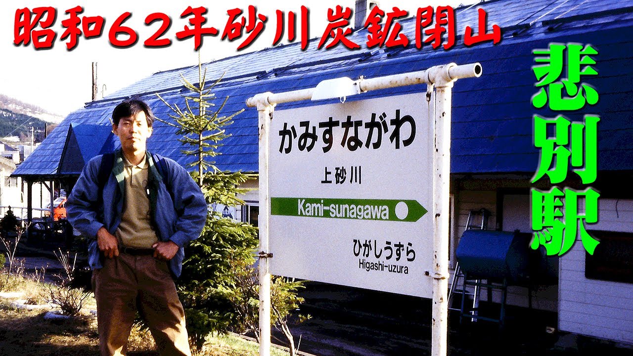 珍品 函館本線上砂川支線 砂川～上砂川 回数券 丸ごと1冊 表紙付き 特別編〜上砂川支線編