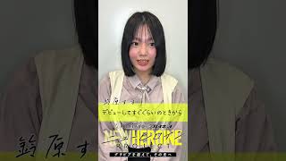 ホリプロ×週刊プレイボーイ共催 #ニューヒロインPROJECT #鈴原すず ちゃん❤️