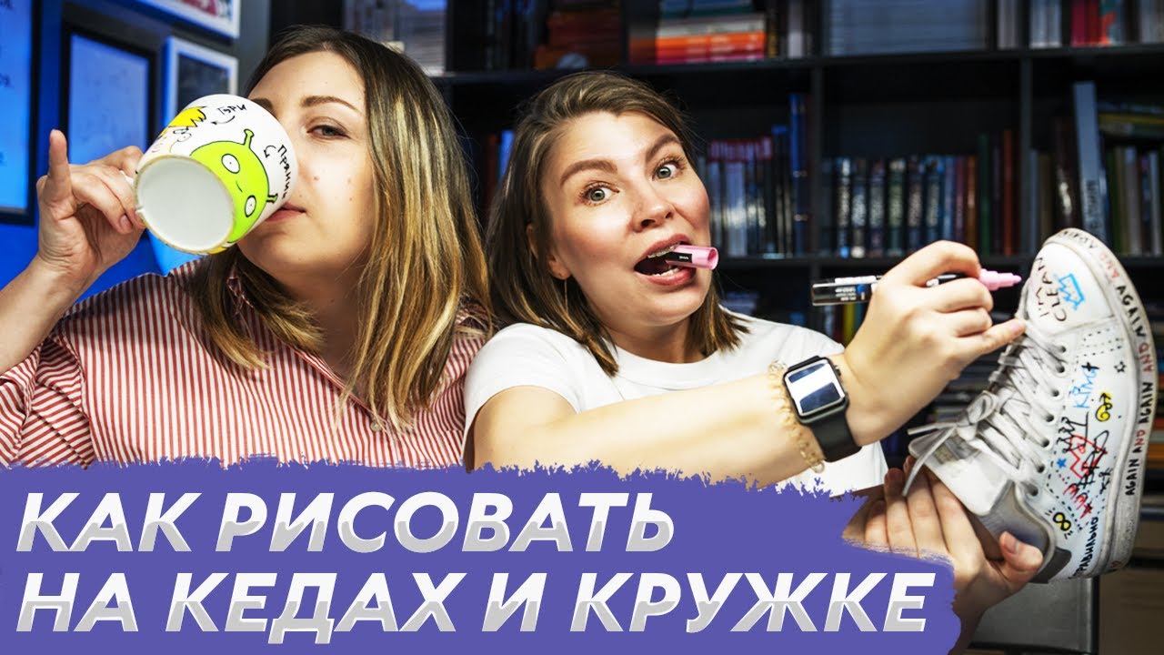 Как рисовать маркерами на кедах и кружке. Обзор маркеров Uni Posca