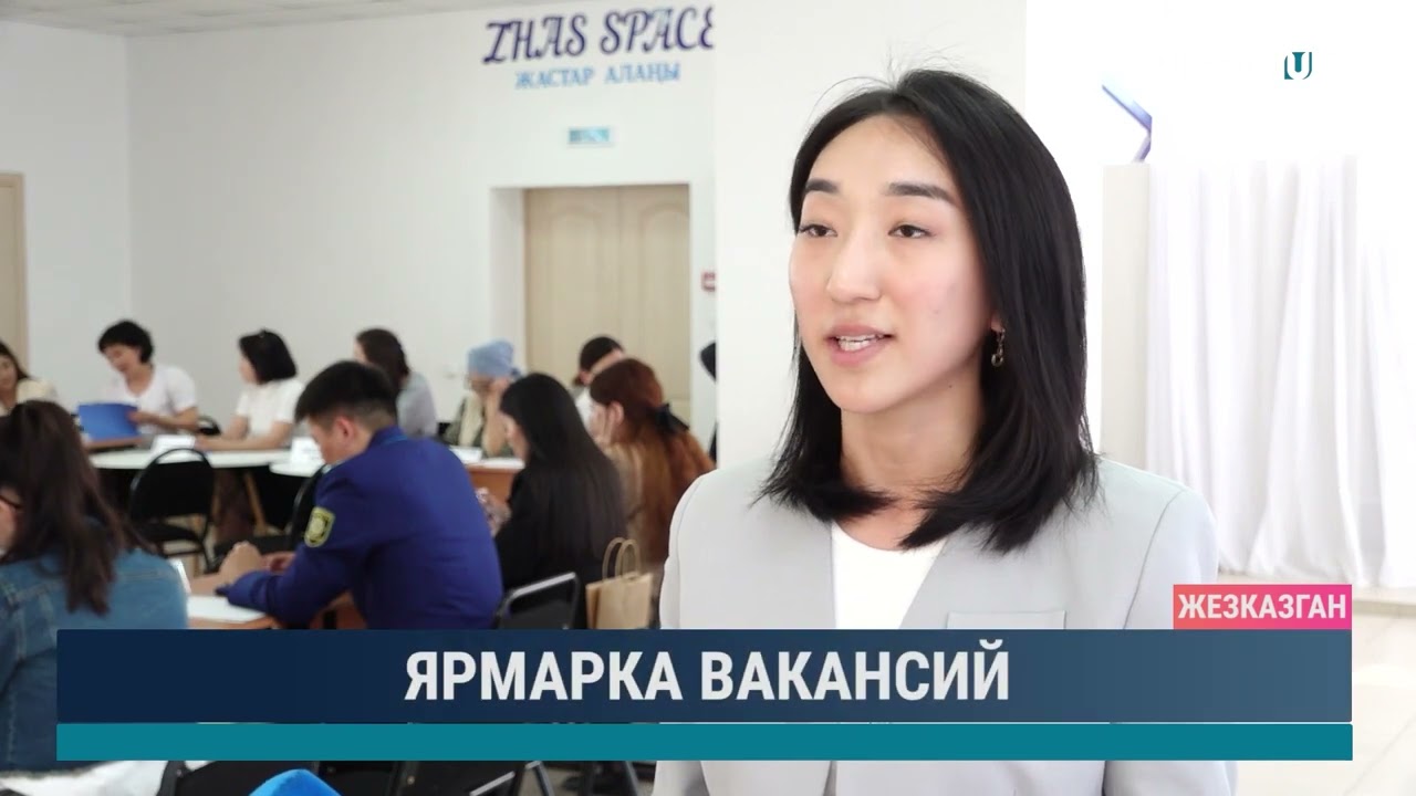 Ярмарка вакансий