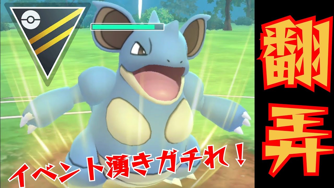 【凶悪】どろかけ型ニドクインが完全にぶっ壊れ！！厳選&アメXL集め絶対にガチれ！！【GBL】【ハイパーリーグ】