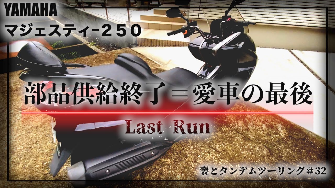 売れました！ 動画有り！早い者勝ち！ YAMAHA グランドマジェスティ250 デートも安心バックレスト付き ヤマハ（YAMAHA） グランドマジェスティ250（YP250G） | GRAND MAJESTY