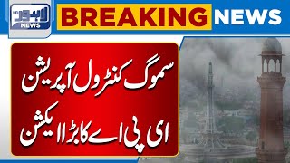 Smog Control Operation: EPA Launches Major Crackdown | Breaking News | Lahore News HD