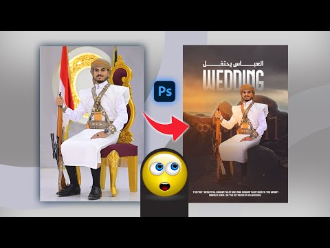 تصميم دعوة زفاف بطريقة احترافيه عن طريق برنامج الفوتوشوب  