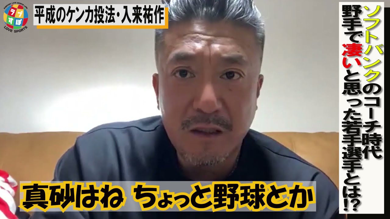 入来祐作がコーチ時代に栗原陵矢 砂川リチャード 真砂勇介を凄いと思った理由とは ソフトバンクホークス Youtube