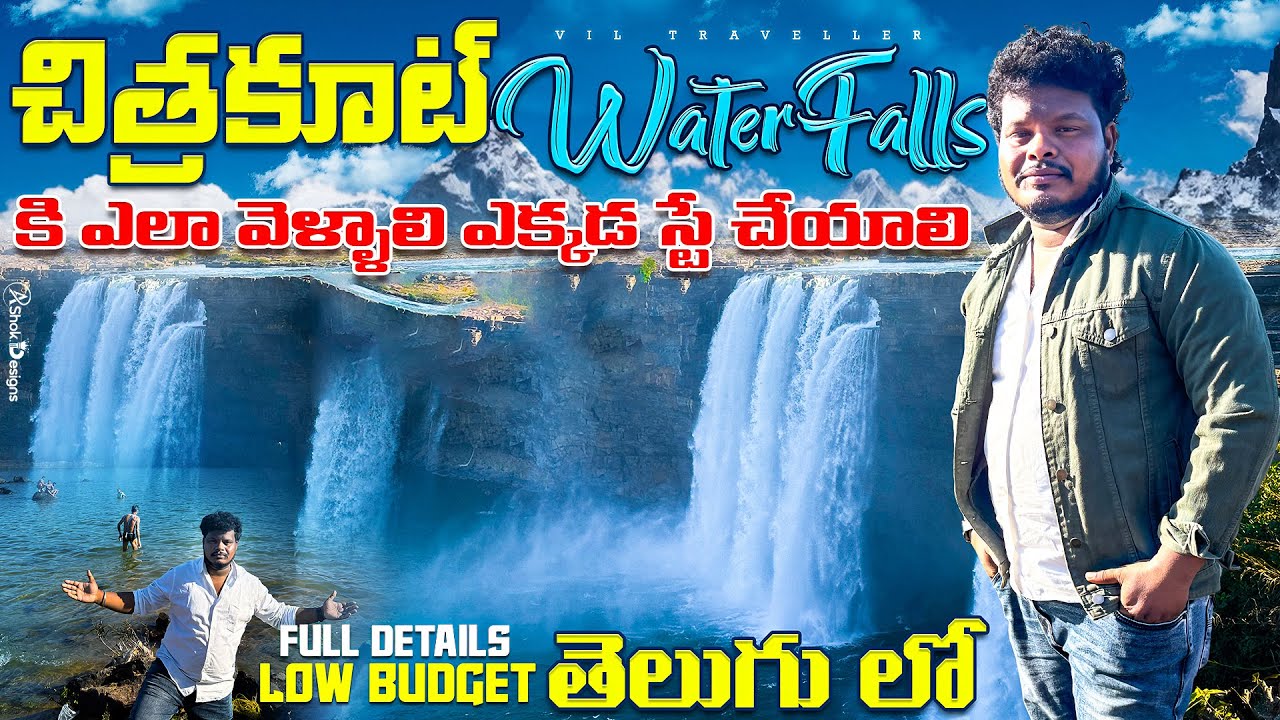 Chitrakoot waterfalls |vizag to Jagadalpur train journey |Chitrakoot waterfalls full details Telugu