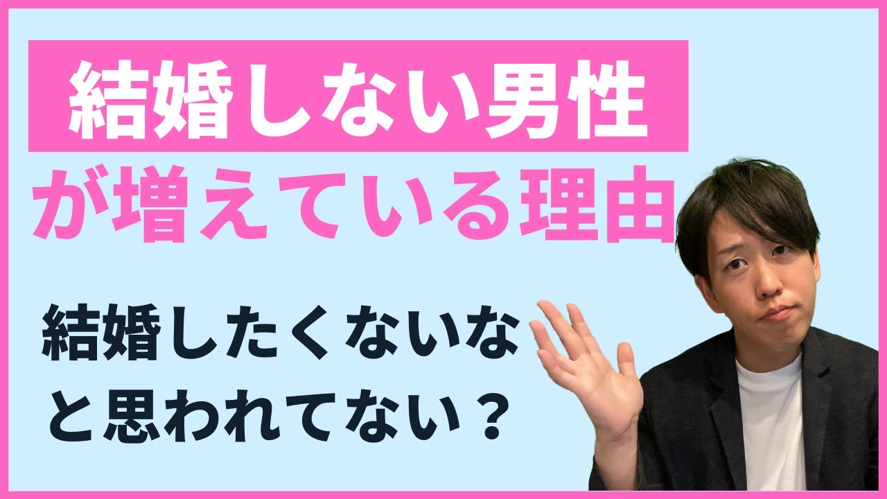 結婚 しない の と 聞く 男性 心理