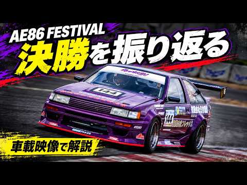 AE86 N2 Final Commentary by the Driver! What Was I Thinking During