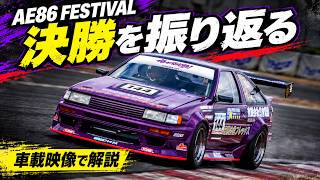 AE86 N2 Final Commentary by the Driver! What Was I Thinking During