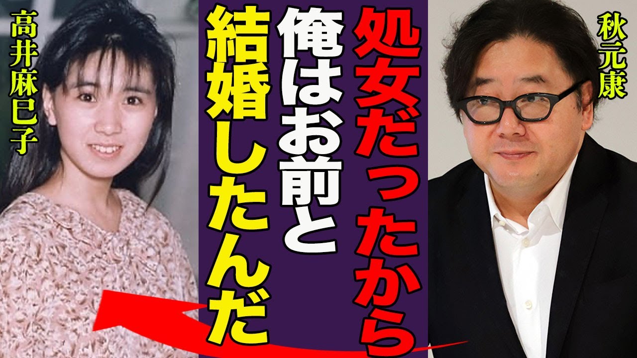 秋元康の妻