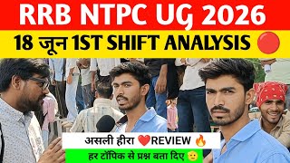 RRB ntpc 1st shift analysis 18 June 2026। Rrb ntpc UG 2026 review। Rrb ntpc 2026 Analysis today। Rrb
