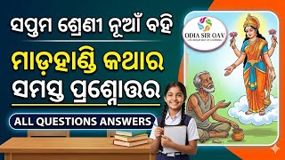 ମାଡ଼ହାଣ୍ଡି କଥା ସମସ୍ତ ପ୍ରଶ୍ନୋତ୍ତର  // Madahandi katha questions answers // Class 7th MIL Odia 