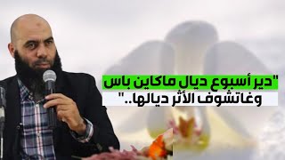 "قلبي على رقم هاديك لي وقفات معك وكوني وفية معها.." ..ذ-ياسين العمري