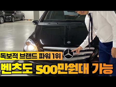 한국인이 가장 사랑하는 수입 브랜드 벤츠 500만원로 충분합니다