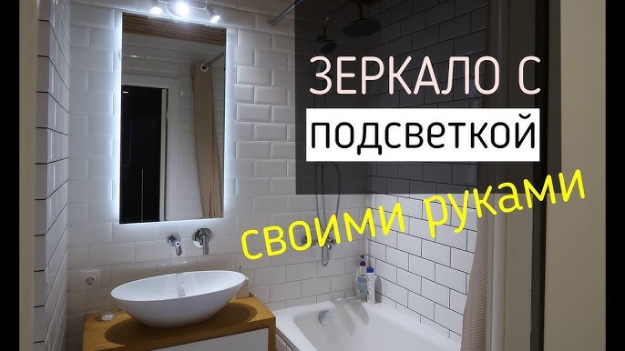 Как сделать гримерное зеркало своими руками? - Сам электрик